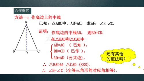 13.3.1 等腰三角形的性质 课件(共27张PPT)