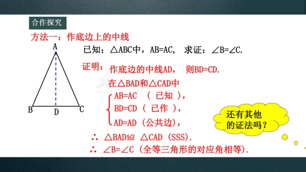 13.3.1 等腰三角形的性质 课件(共27张PPT)