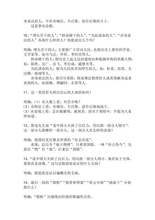 九上语文第18课《中国人失掉自信力了吗》精品实用高效教学设计