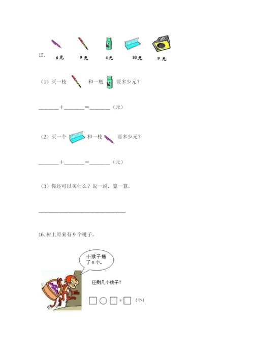 小学一年级数学应用题大全及完整答案【历年真题】.docx