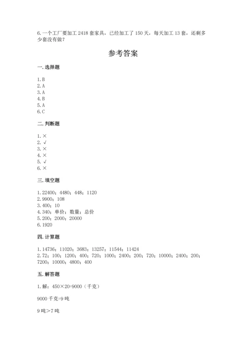 北京版四年级上册数学第二单元 乘法 测试卷完整答案.docx