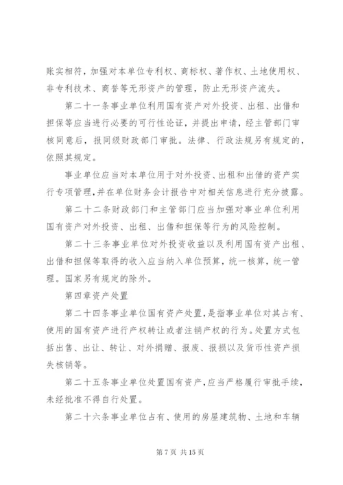 单位内部资产管理制度.docx