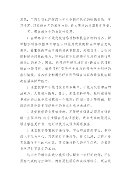 小学英语核心素养教学随笔.docx
