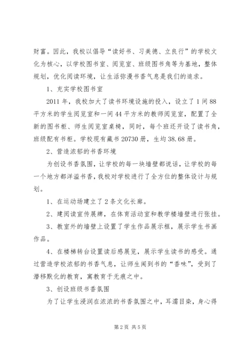 横石水中心小学办学特色情况汇报.docx