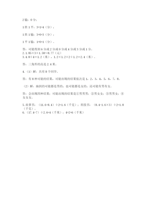 小学五年级上册数学期末测试卷附完整答案【必刷】.docx