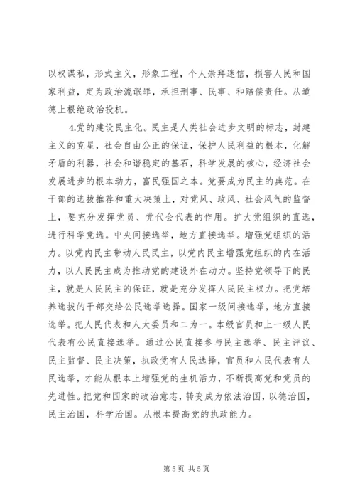 保持党和党员先进性应该建立长效机制.docx