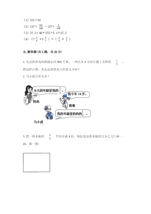 冀教版五年级下册数学第六单元 分数除法 测试卷（巩固）.docx