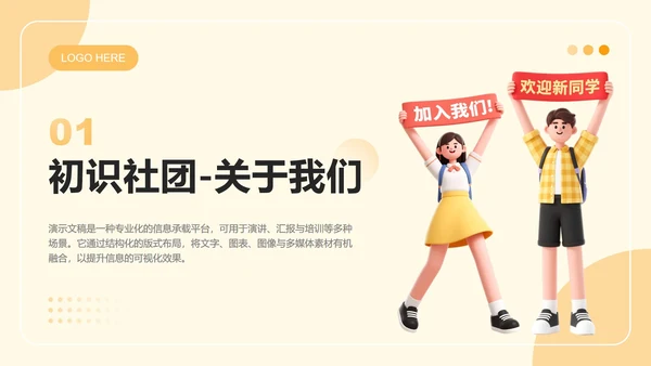 黄色小清新风社团迎新介绍欢迎新同学PPT模板