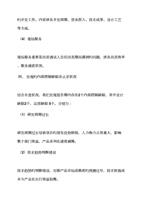 全新规章新版制度之内控新版制度整改报告.docx