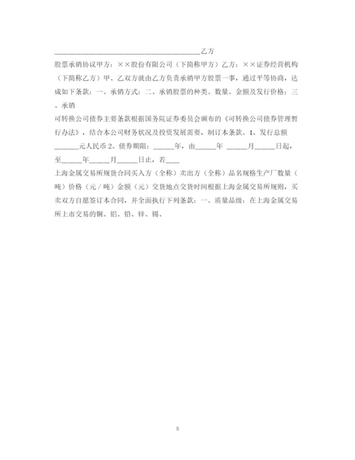 2023年证券合同汇总.docx