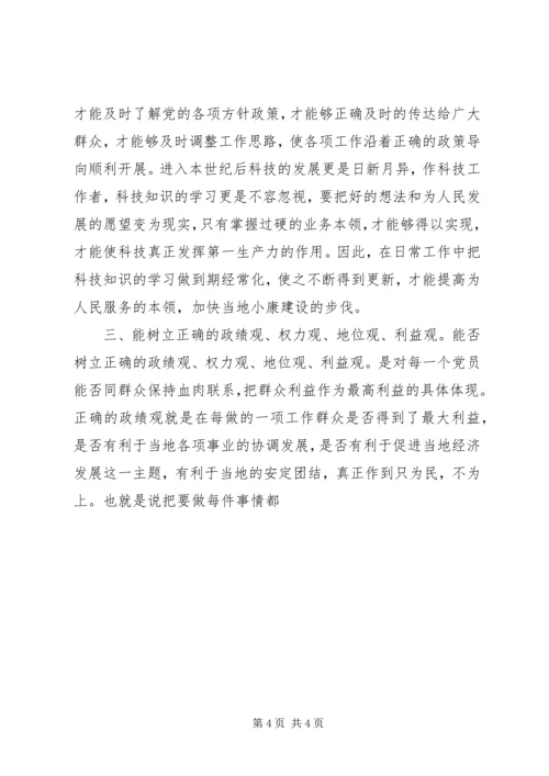 最新个人党性分析材料范文 (2).docx