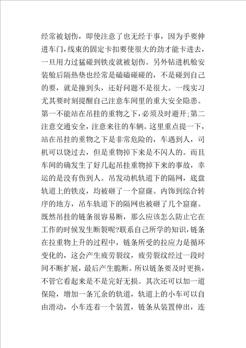 汽车专业大学毕业大学生实习报告模板