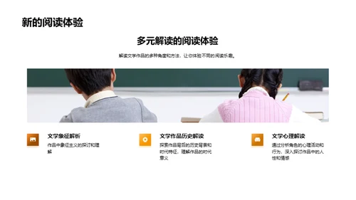 深度洞察文学作品