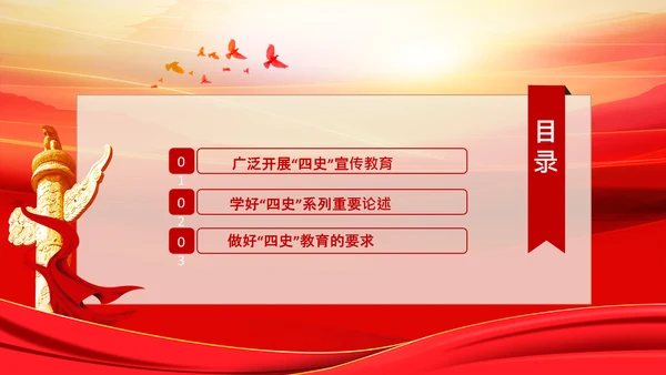 学习论中国共产党历史四史教育党史PPT模板