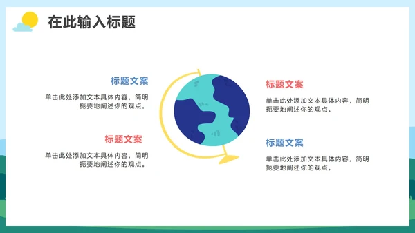 卡通手绘小学生开学季开学典礼PPT模板