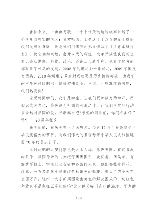 70周年征文.docx