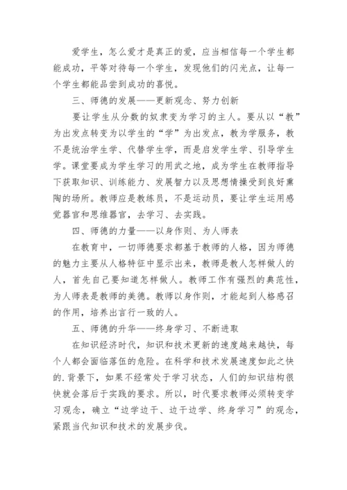 教师个人师德师风计划(5篇).docx