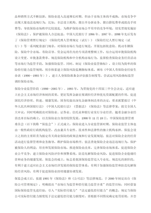 中国保险业监管分析.docx