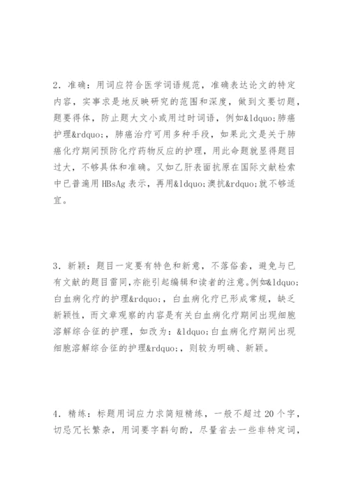 护理专业毕业生论文开题报告.docx