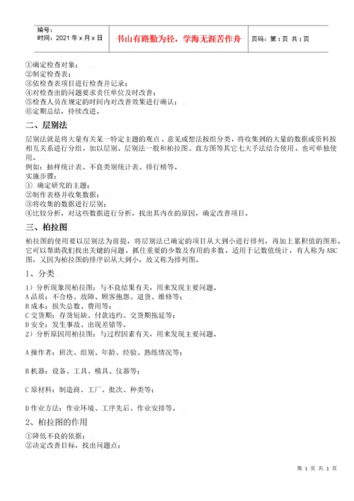 质量体系五大工具.docx