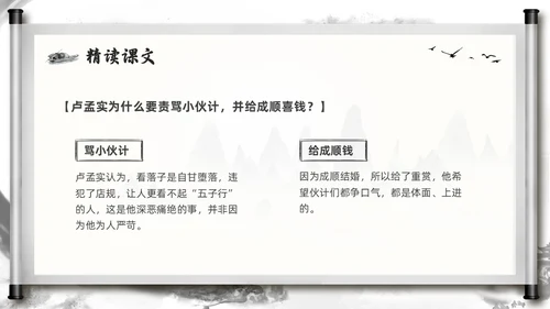 深色古风部编版九年级语文下册天下第一楼PPT模板宣传PPT语文九年级下册