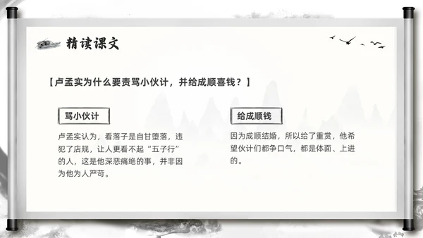 深色古风部编版九年级语文下册天下第一楼PPT模板宣传PPT语文九年级下册