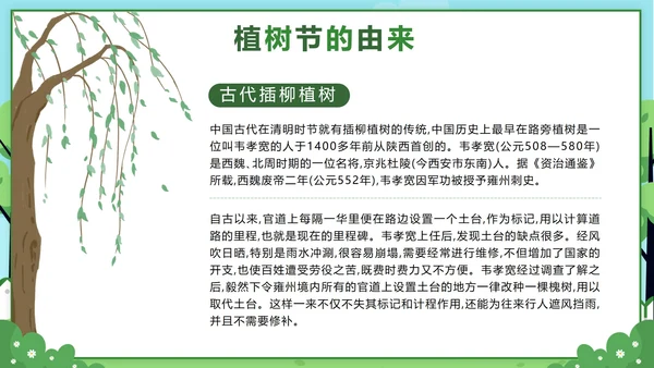 绿色卡通312植树节主题班会课带内容PPT模板