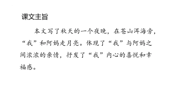 2《走月亮》（课件）