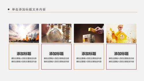 简约银行金融理财投资财务财富PPT模板