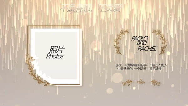 梦幻风和婚礼婚庆策划活动动态PPT模板