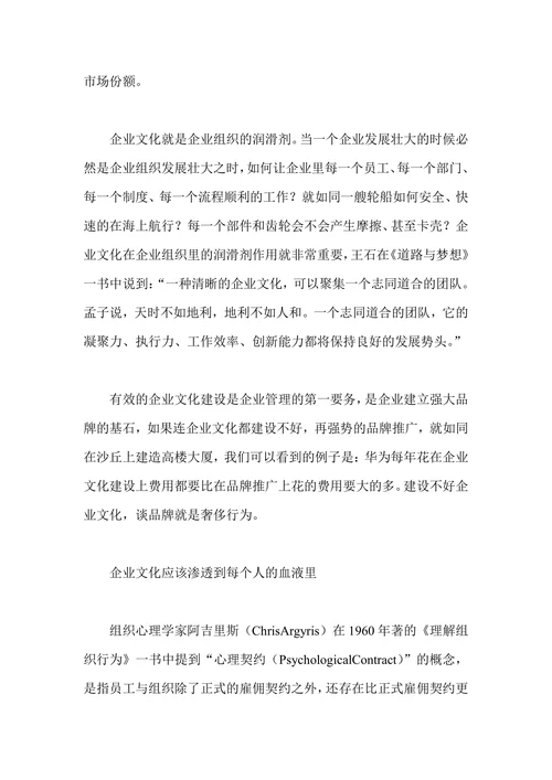 人资知识建设强大传播力的企业文化