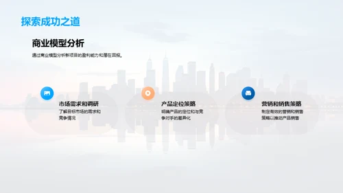 臻选未来：全新地产投资机遇