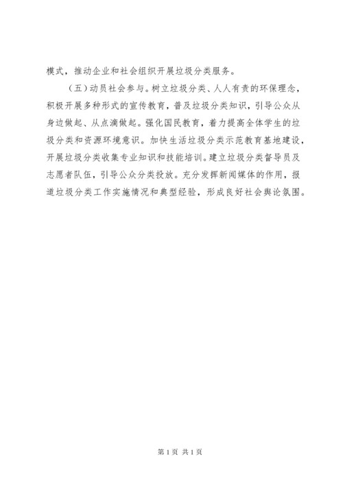 垃圾分类志愿者制度 (3).docx