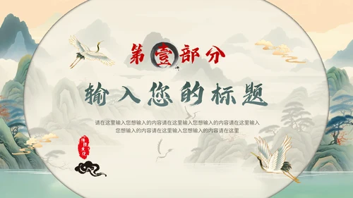 中国传统文化通用PPT模板课件