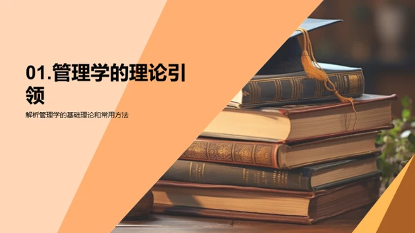探索管理学之巅