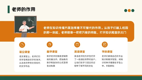 绿色插画风教师节班会PPT模板