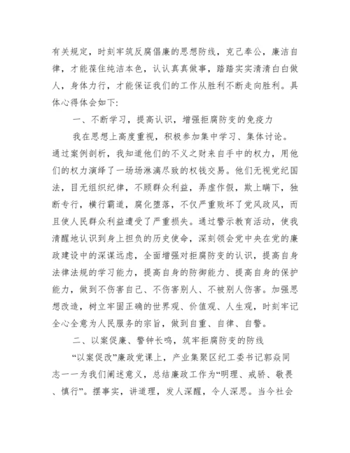 最新“以案促改”警示教育心得体会.docx