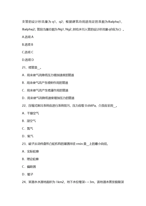 湖北省公用设备工程师暖通空调地源热泵中央空调机组考试试题