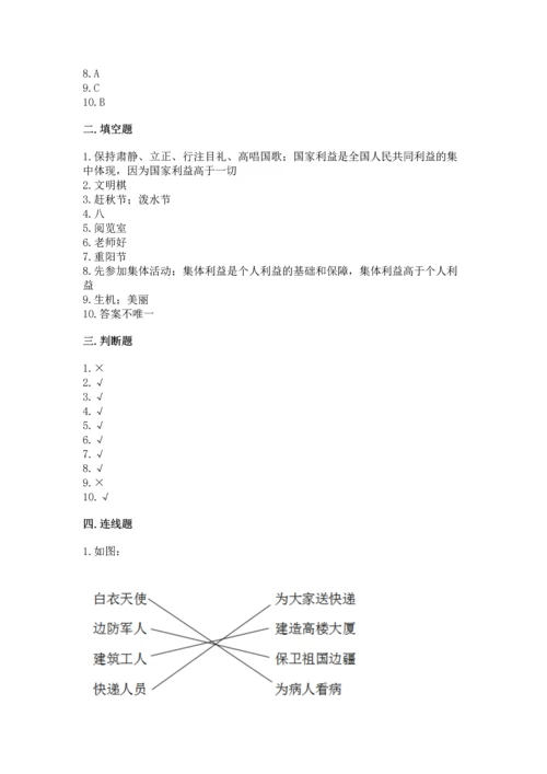 二年级上册道德与法治 期中测试卷重点.docx