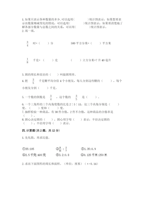 2022人教版六年级上册数学期末考试试卷（预热题）.docx