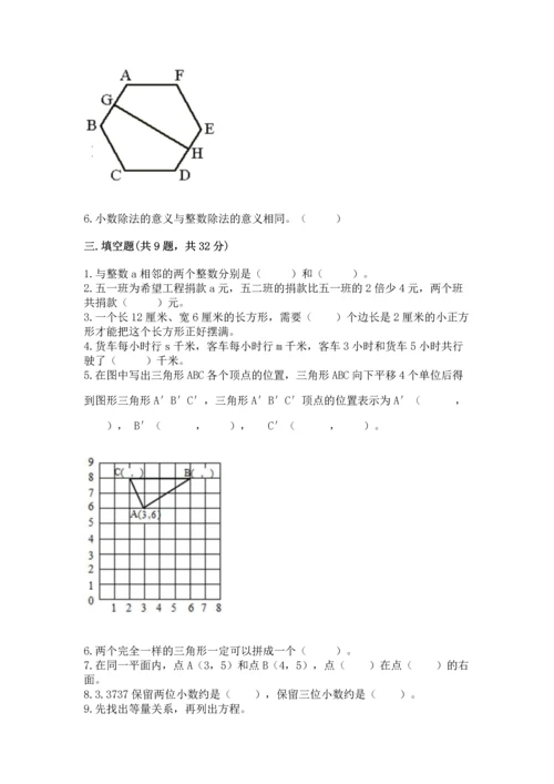 人教版数学五年级上册期末测试卷带答案（综合卷）.docx