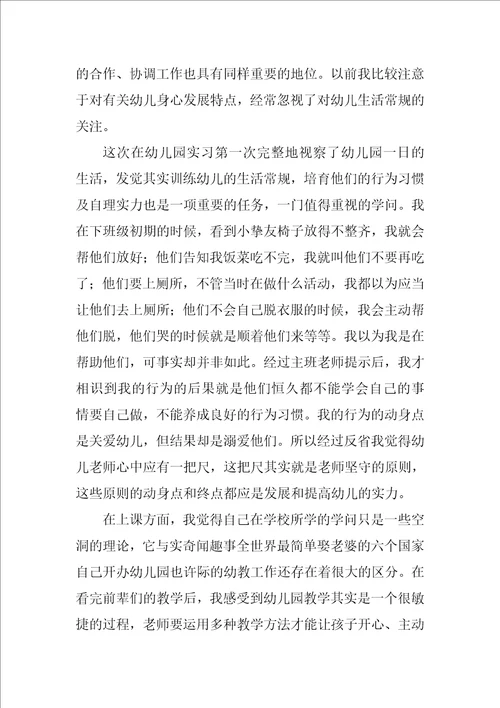 幼儿园实习教师工作总结