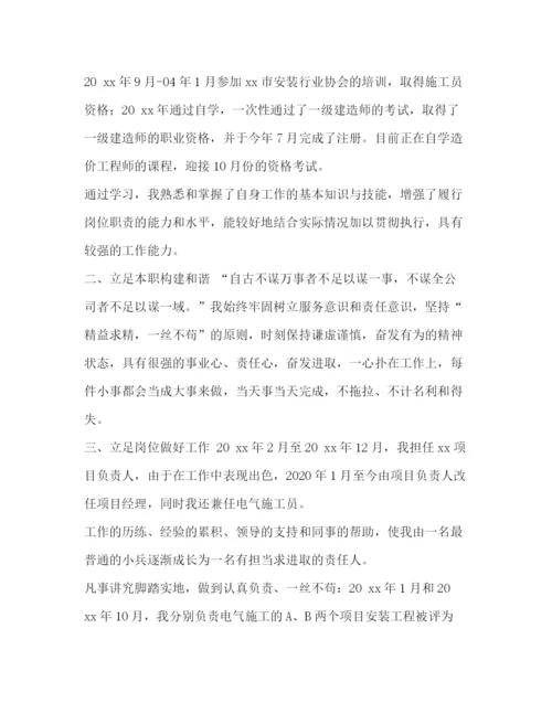 精编之整理项目经理个人工作总结范本项目经理.docx