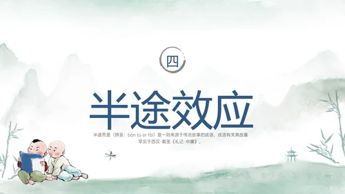 青色水彩风半途而废成语故事读书分享可爱儿童成语故事