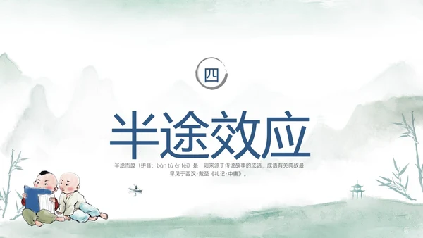 青色水彩风半途而废成语故事读书分享可爱儿童成语故事