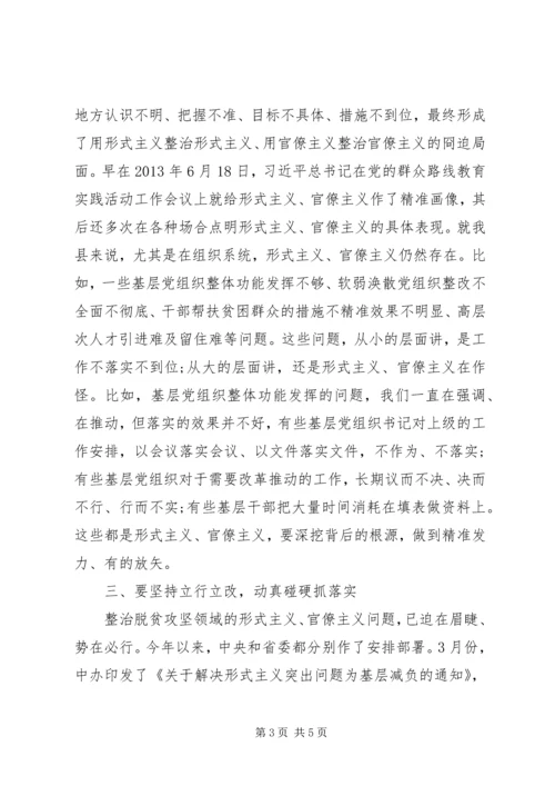 在整治形式主义官僚主义集中学习研讨会上的发言 (2).docx