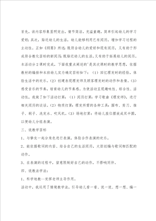 幼儿园中班律动教案