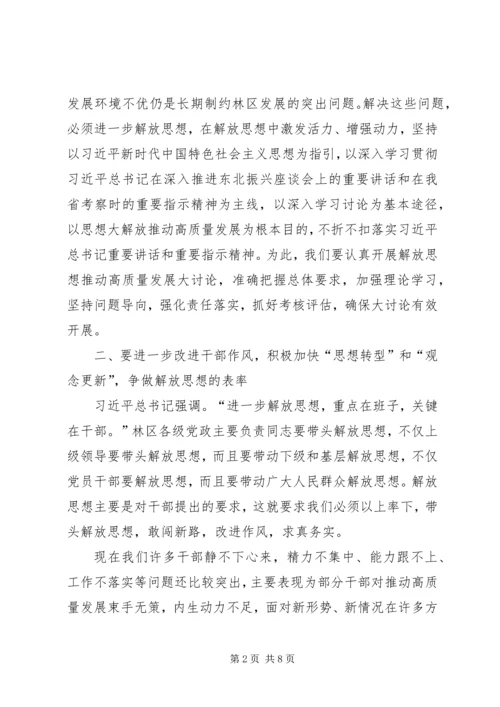 解放思想大讨论学习心得体会3篇.docx