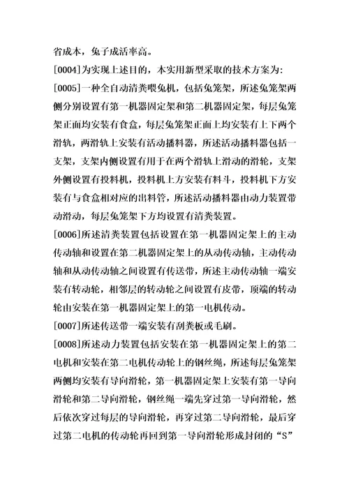 全自动清粪喂兔的制造方法