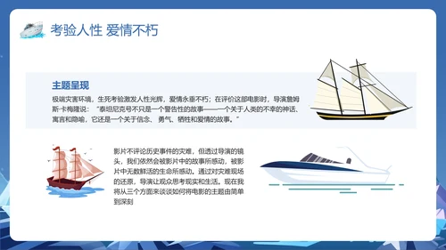 蓝色插画泰坦尼克号以你之姓冠我之名PPT模板宣传PPT动态PPT寻梦环游记